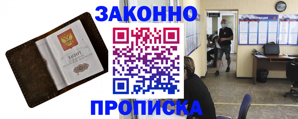 прописка поиск в Анжеро-Судженске