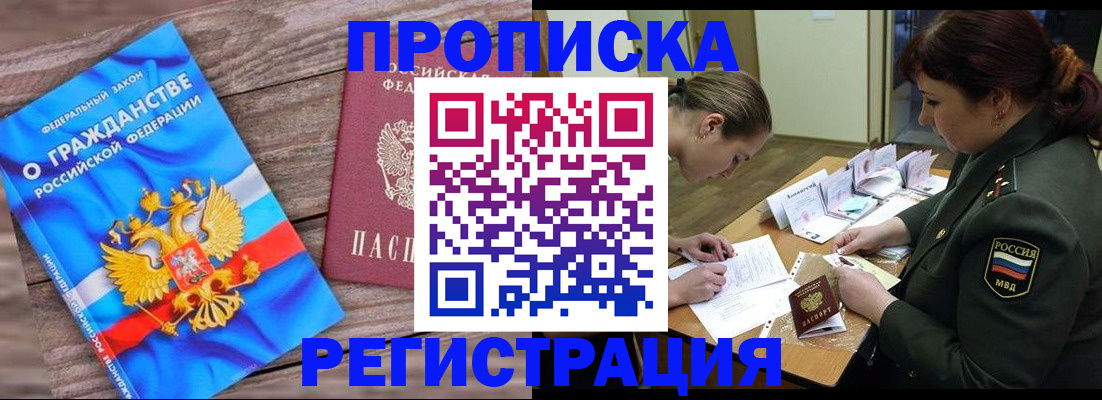 прописка поиск в Анжеро-Судженске