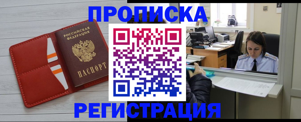 временная регистрация в квартире в Анжеро-Судженске
