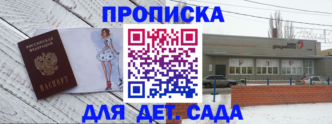 регистрация для дет. сада в Анжеро-Судженске