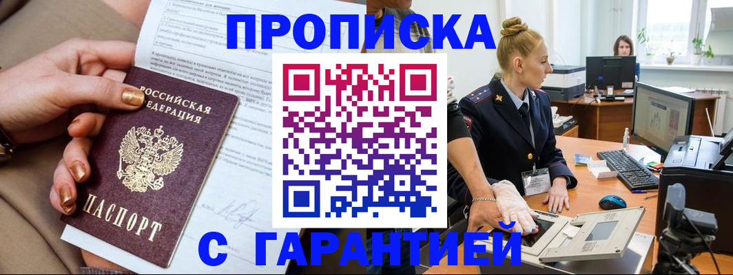 временная прописка в Анжеро-Судженске
